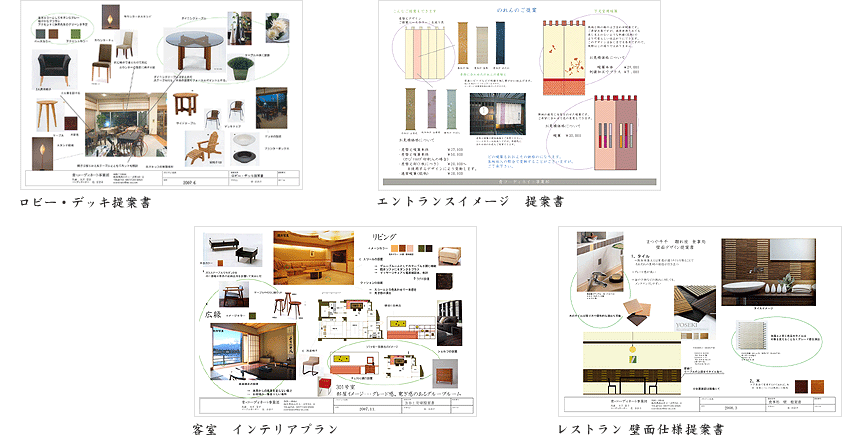 インテリアコーディネート 提案書例